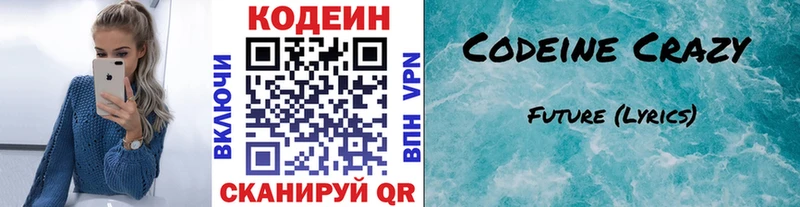Codein Purple Drank  Энем 